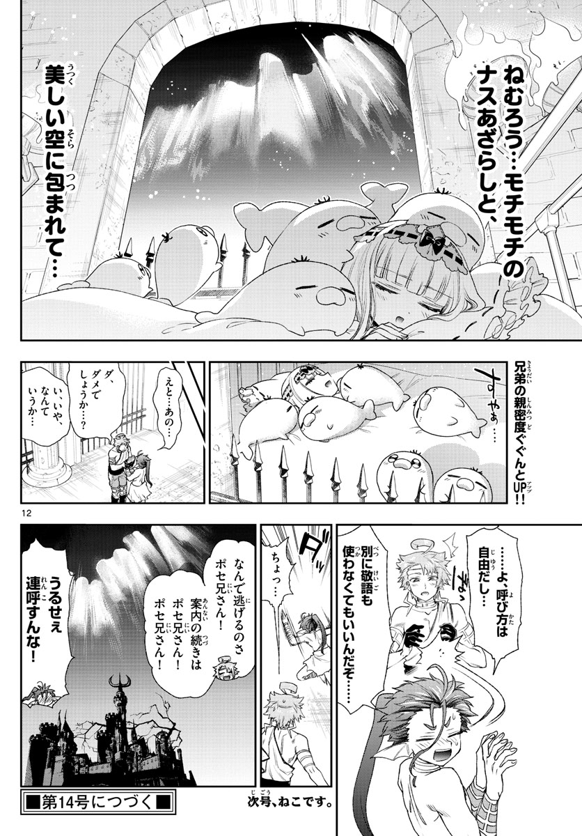 魔王城でおやすみ - raw - 第186話 - https://jpee.aabb.to/JPEE/2849/rpxwftjrnt4.jpg