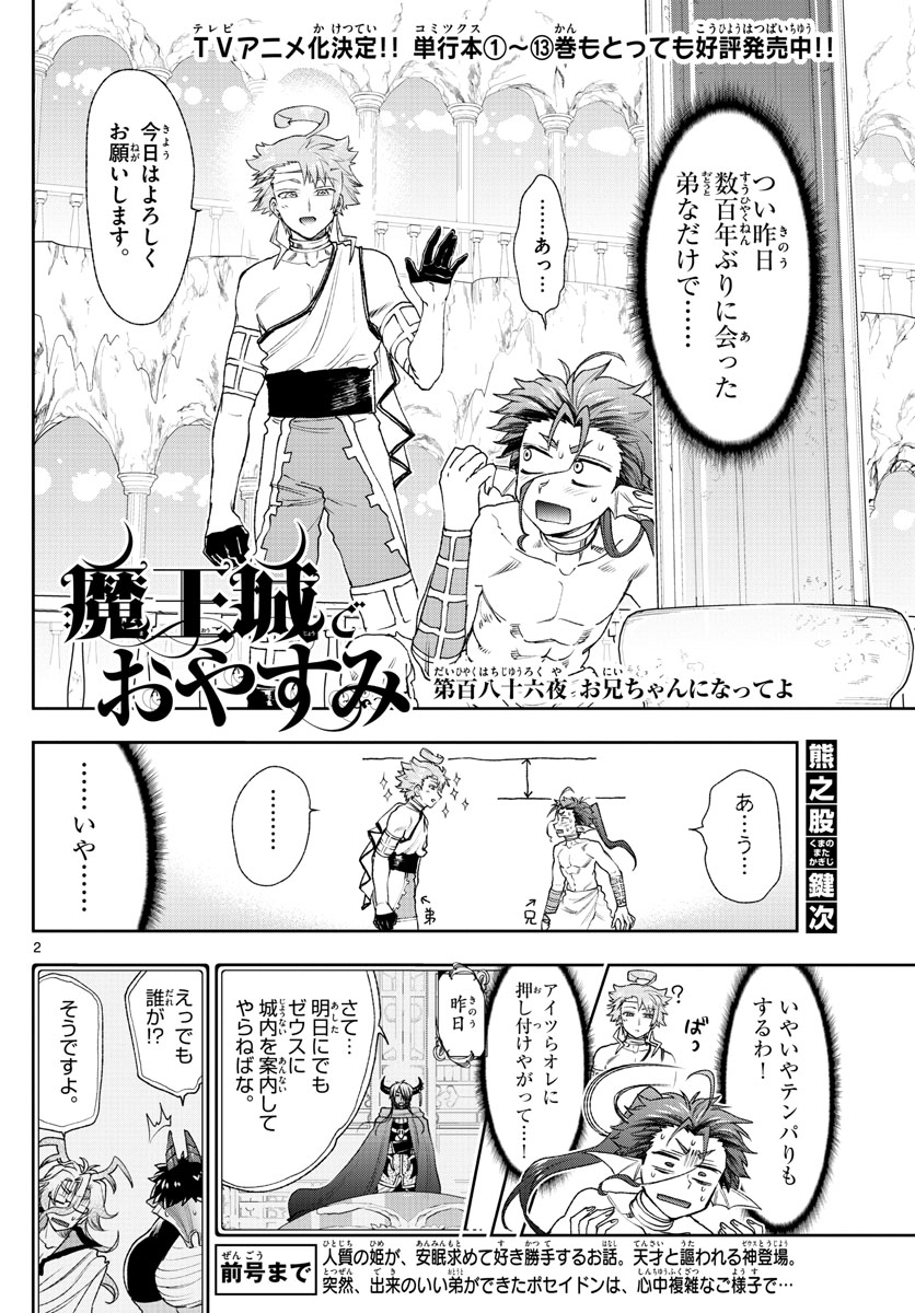 魔王城でおやすみ - raw - 第186話 - https://jpee.aabb.to/JPEE/2849/whg3qmjj0mt.jpg