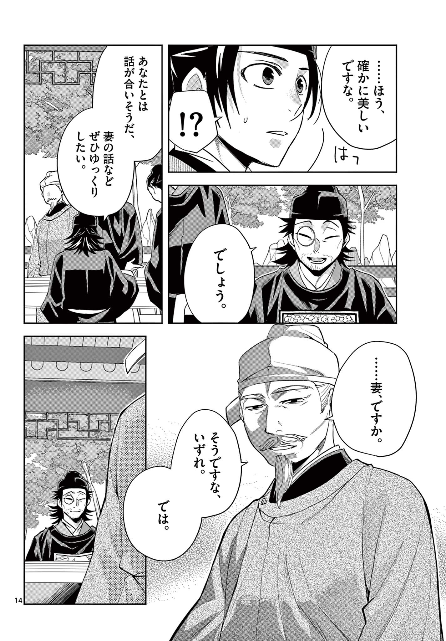 薬屋のひとりごと (KURATA Mi - raw - 第61.1話 - https://jpee.aabb.to/JPEE/28549/114qauxm4rh.jpg
