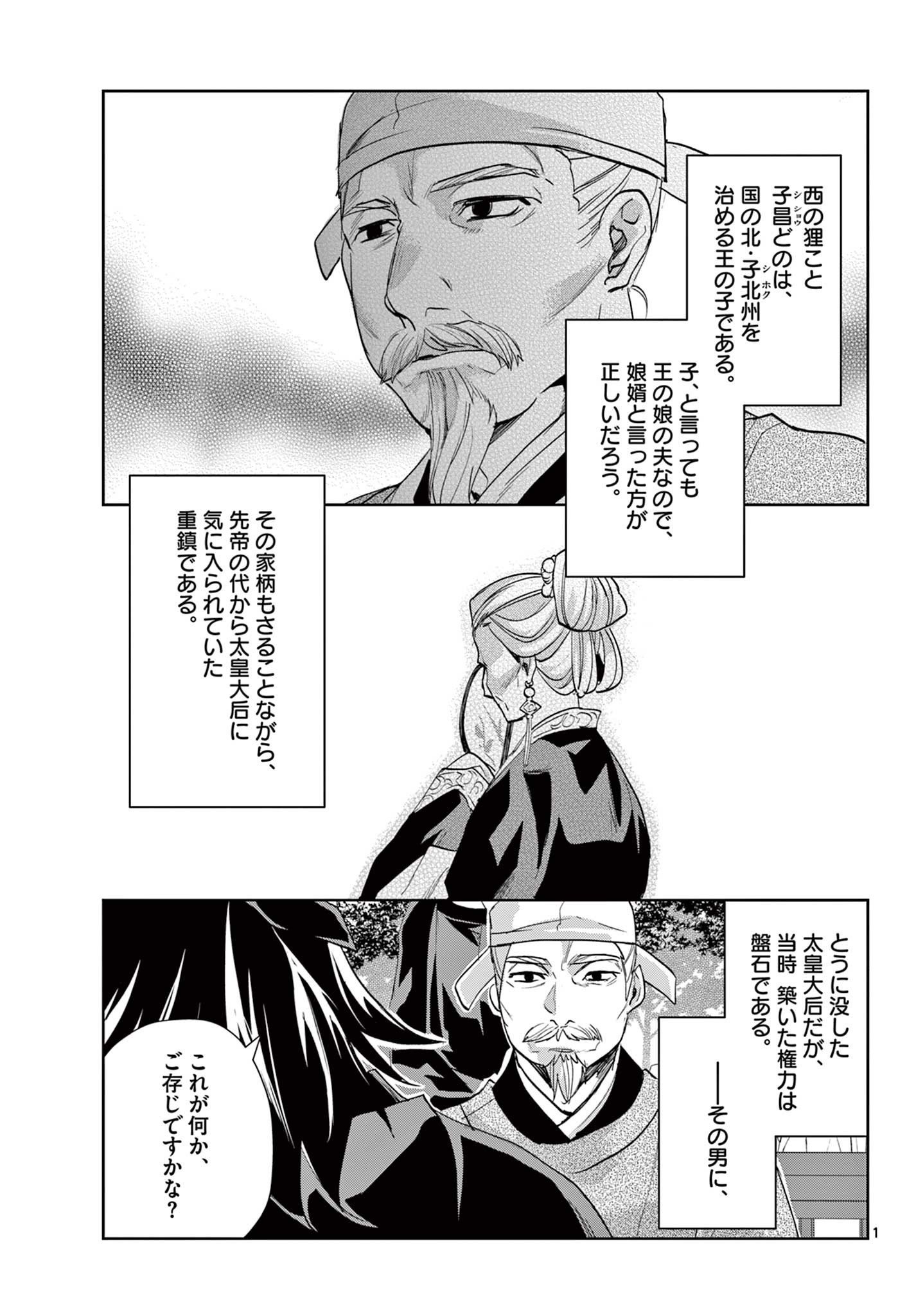 薬屋のひとりごと (KURATA Mi - raw - 第61.1話 - https://jpee.aabb.to/JPEE/28549/5i5sq5stxsq.jpg