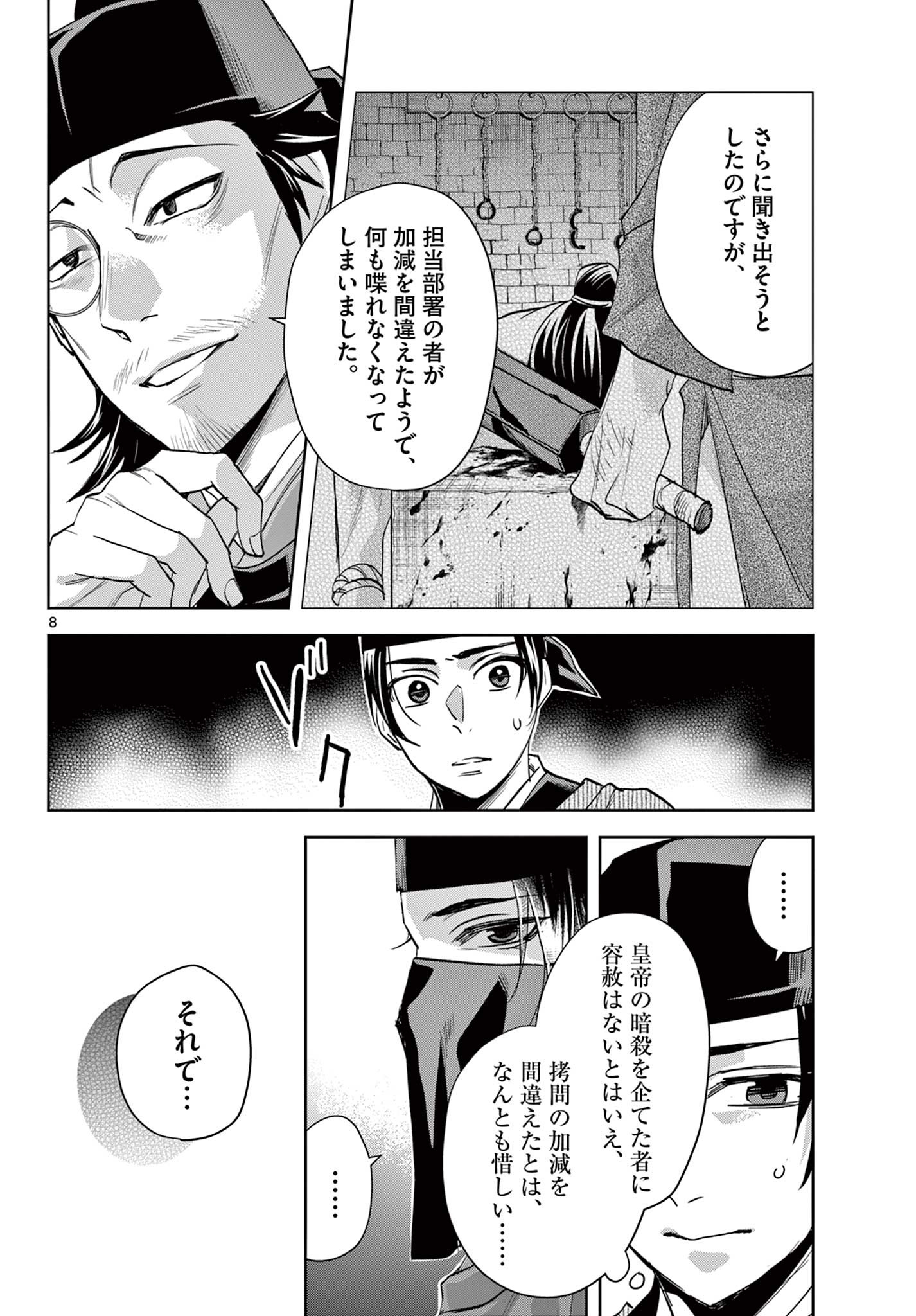 薬屋のひとりごと (KURATA Mi - raw - 第61.1話 - https://jpee.aabb.to/JPEE/28549/a2eng3rzbuf.jpg