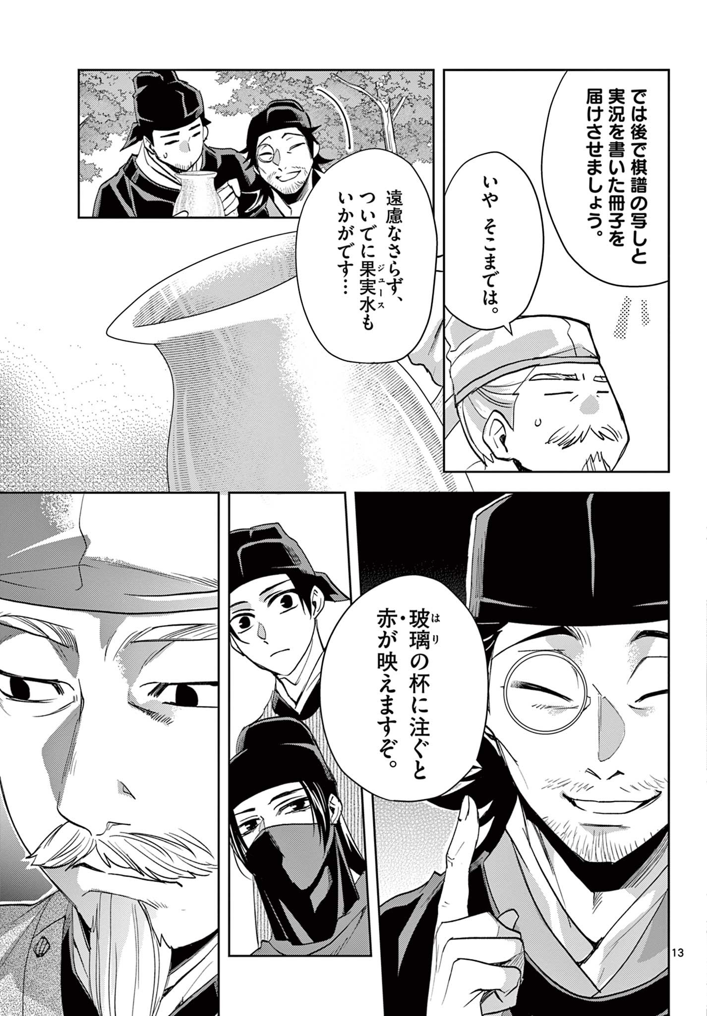 薬屋のひとりごと (KURATA Mi - raw - 第61.1話 - https://jpee.aabb.to/JPEE/28549/dq5gujkf3wu.jpg