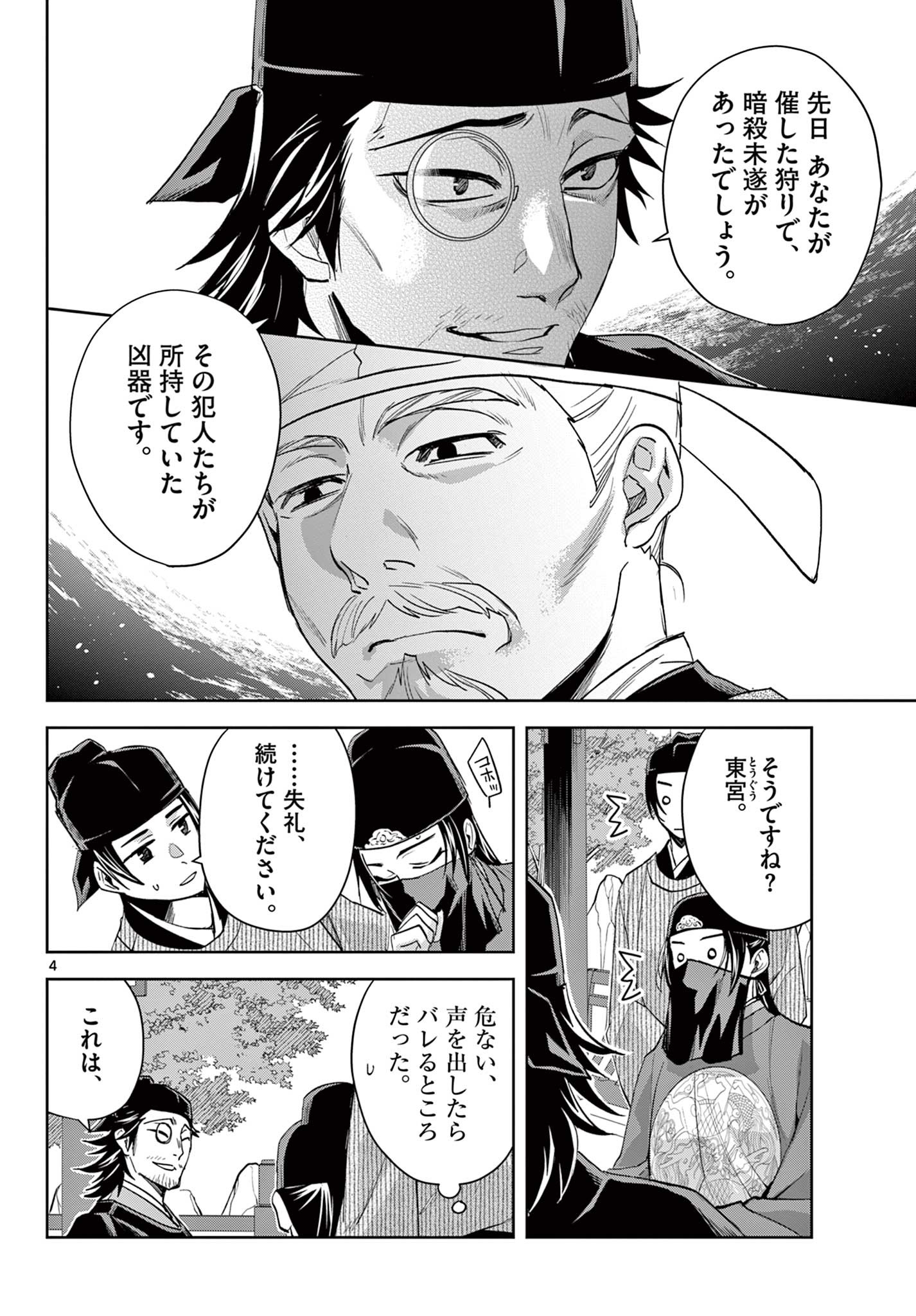 薬屋のひとりごと (KURATA Mi - raw - 第61.1話 - https://jpee.aabb.to/JPEE/28549/e0dkgayoepc.jpg