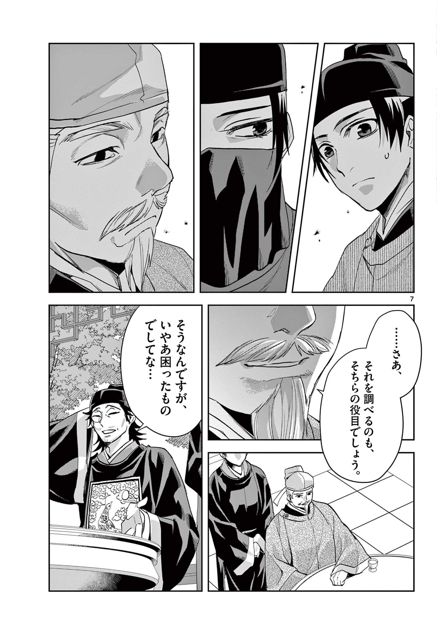薬屋のひとりごと (KURATA Mi - raw - 第61.1話 - https://jpee.aabb.to/JPEE/28549/ety1tf1eqlh.jpg