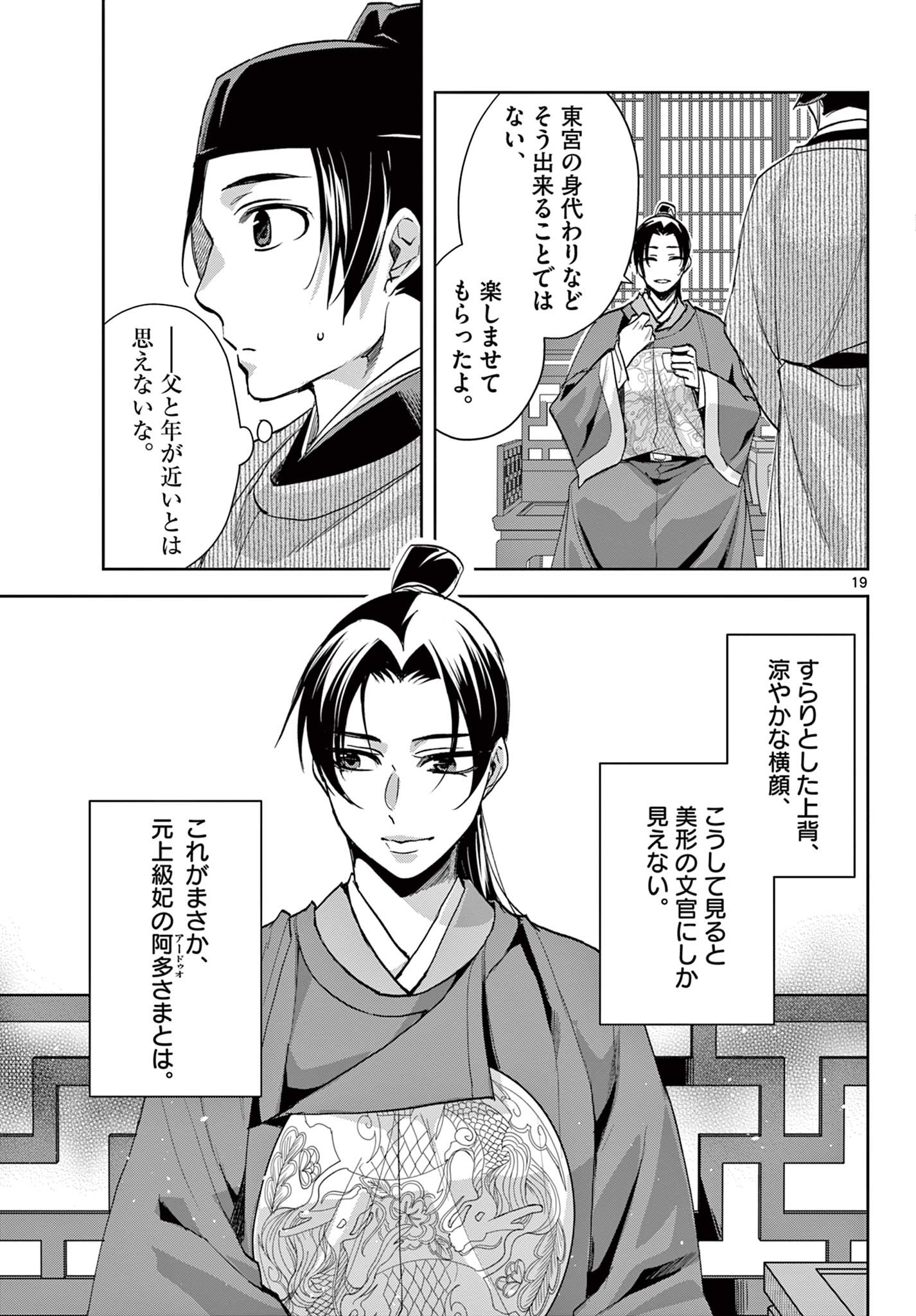 薬屋のひとりごと (KURATA Mi - raw - 第61.1話 - https://jpee.aabb.to/JPEE/28549/ev1ghhzv2mz.jpg