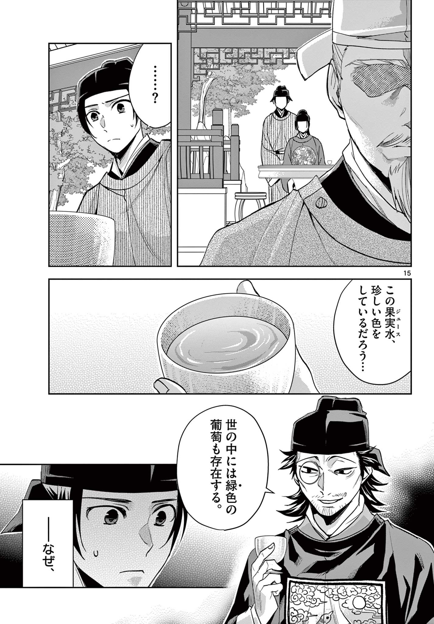 薬屋のひとりごと (KURATA Mi - raw - 第61.1話 - https://jpee.aabb.to/JPEE/28549/hb2yzadgyfa.jpg