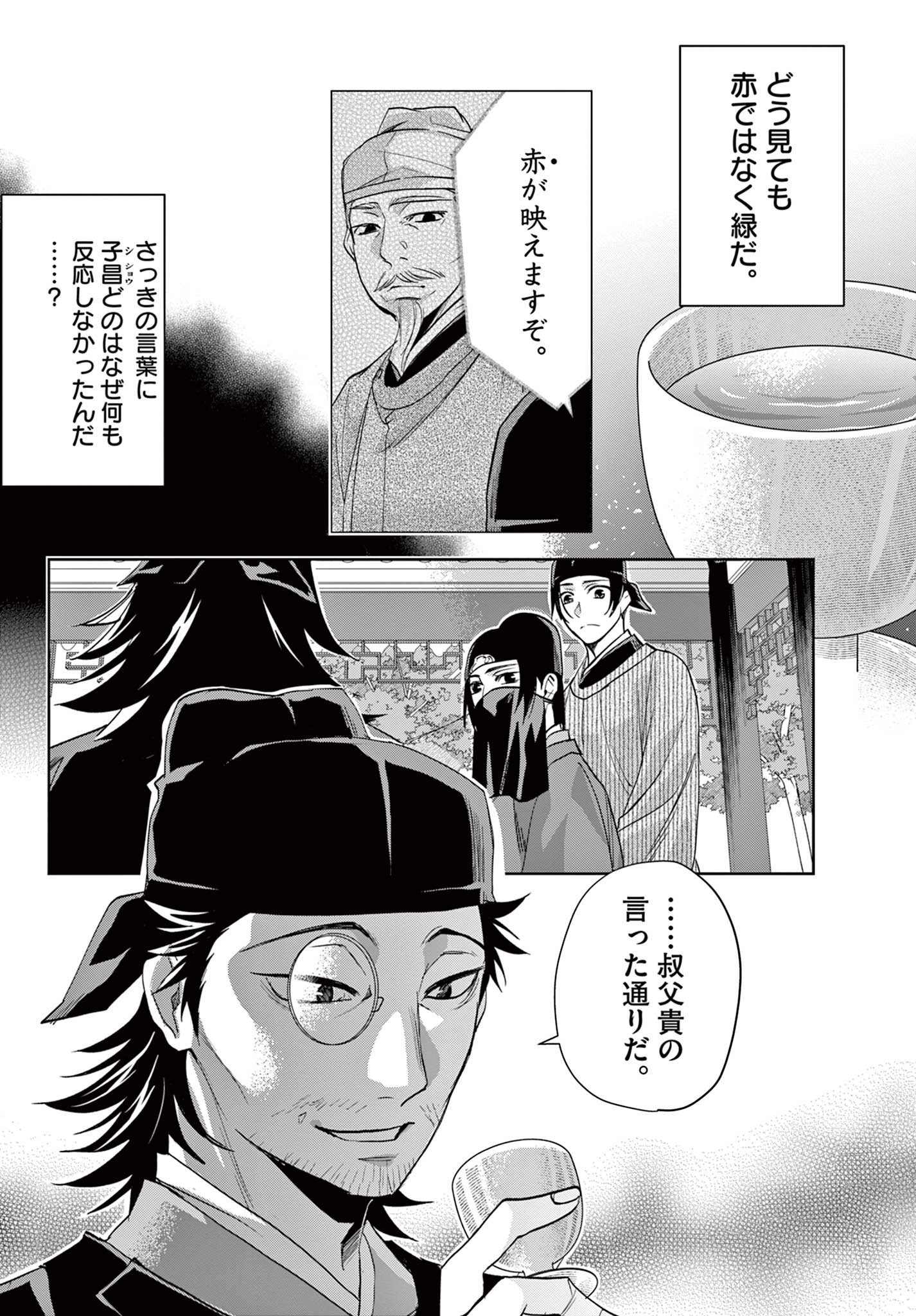 薬屋のひとりごと (KURATA Mi - raw - 第61.1話 - https://jpee.aabb.to/JPEE/28549/ko3rxkzuf1t.jpg