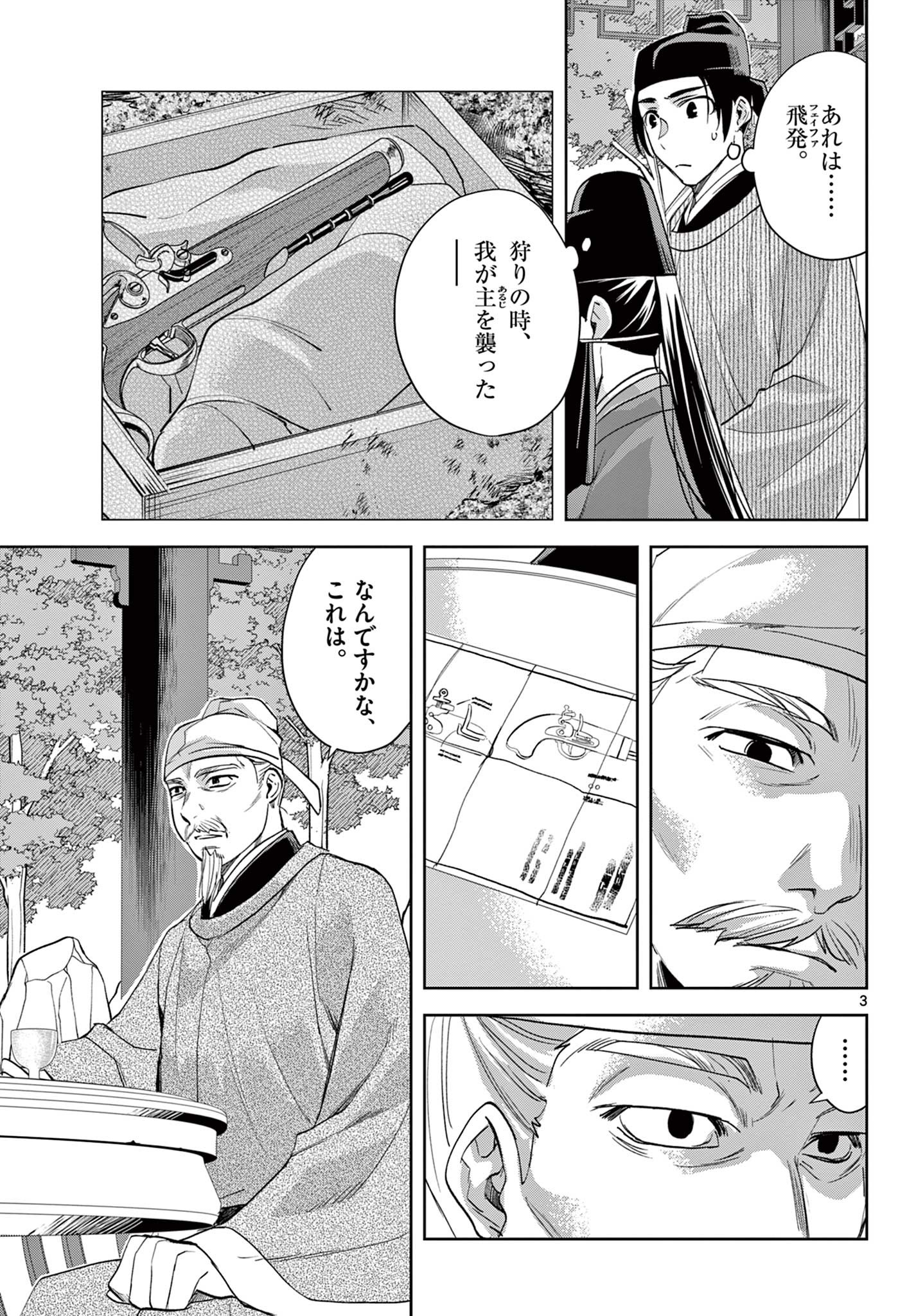 薬屋のひとりごと (KURATA Mi - raw - 第61.1話 - https://jpee.aabb.to/JPEE/28549/mycpdel4j1r.jpg