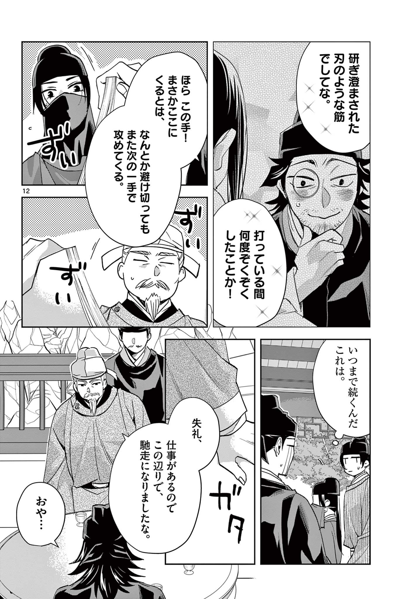 薬屋のひとりごと (KURATA Mi - raw - 第61.1話 - https://jpee.aabb.to/JPEE/28549/o5zg44l1rbn.jpg
