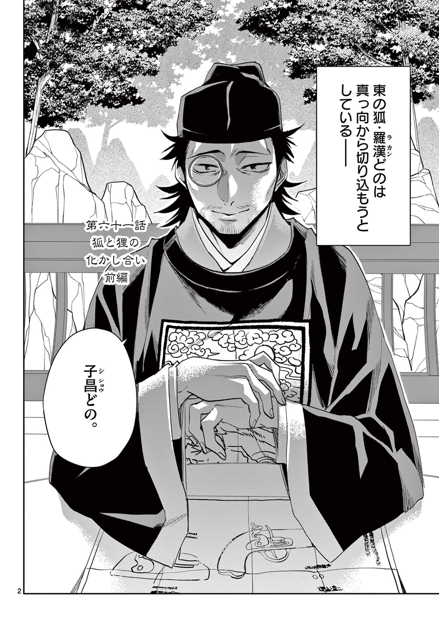 薬屋のひとりごと (KURATA Mi - raw - 第61.1話 - https://jpee.aabb.to/JPEE/28549/ol23qrziijk.jpg