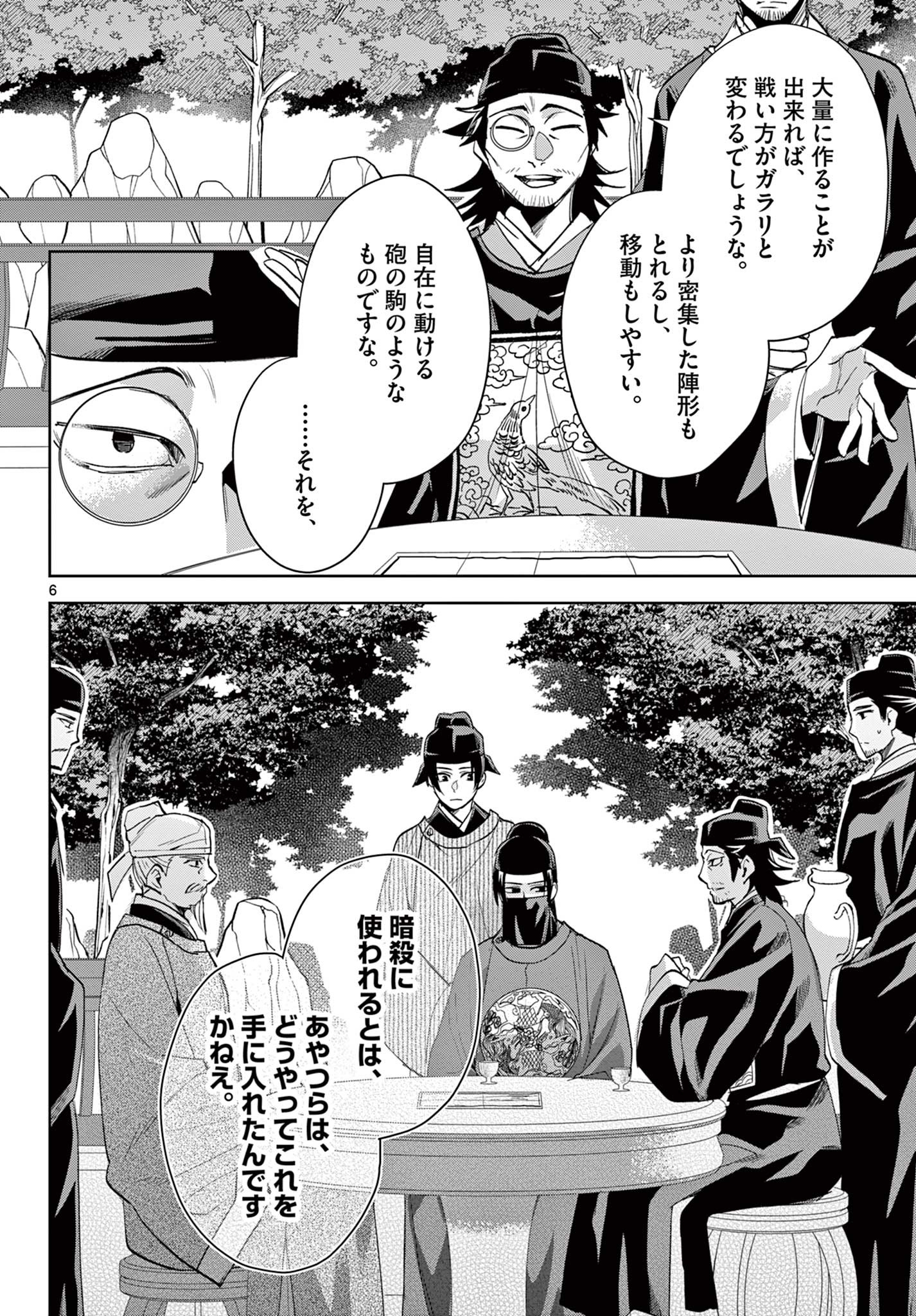 薬屋のひとりごと (KURATA Mi - raw - 第61.1話 - https://jpee.aabb.to/JPEE/28549/qekpqfl3hzg.jpg
