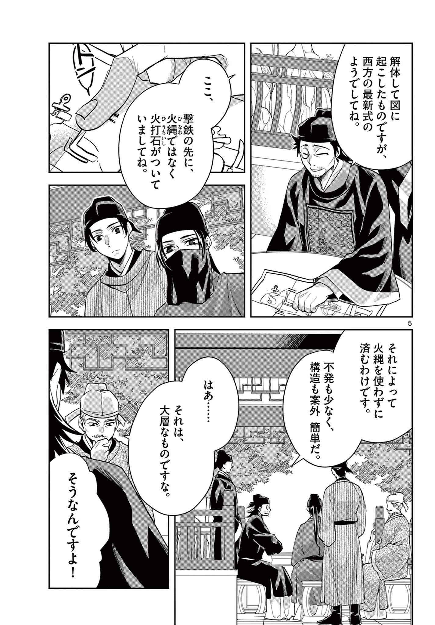 薬屋のひとりごと (KURATA Mi - raw - 第61.1話 - https://jpee.aabb.to/JPEE/28549/qs40jj541f5.jpg