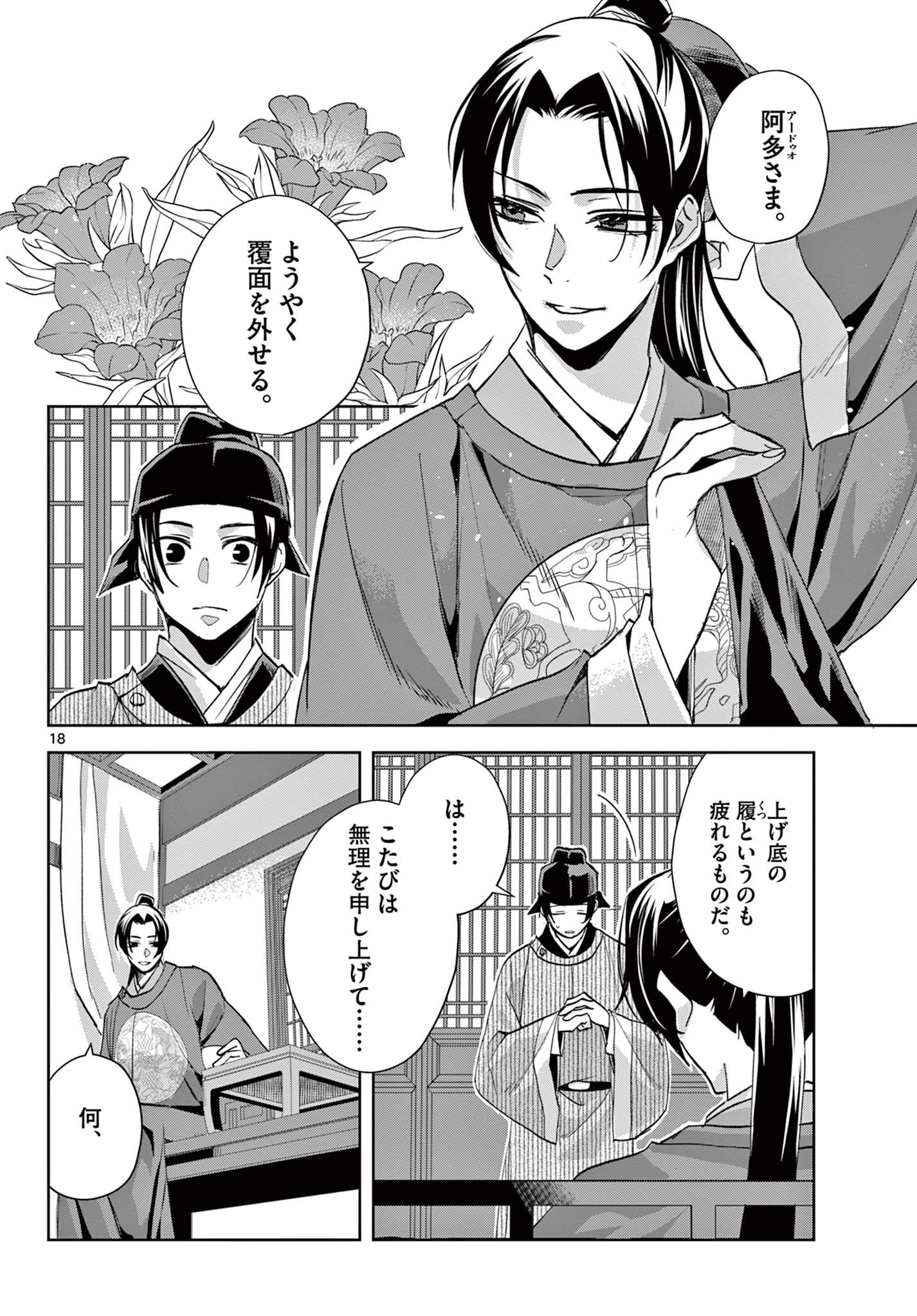 薬屋のひとりごと (KURATA Mi - raw - 第61.1話 - https://jpee.aabb.to/JPEE/28549/sl4ew0xssh3.jpg