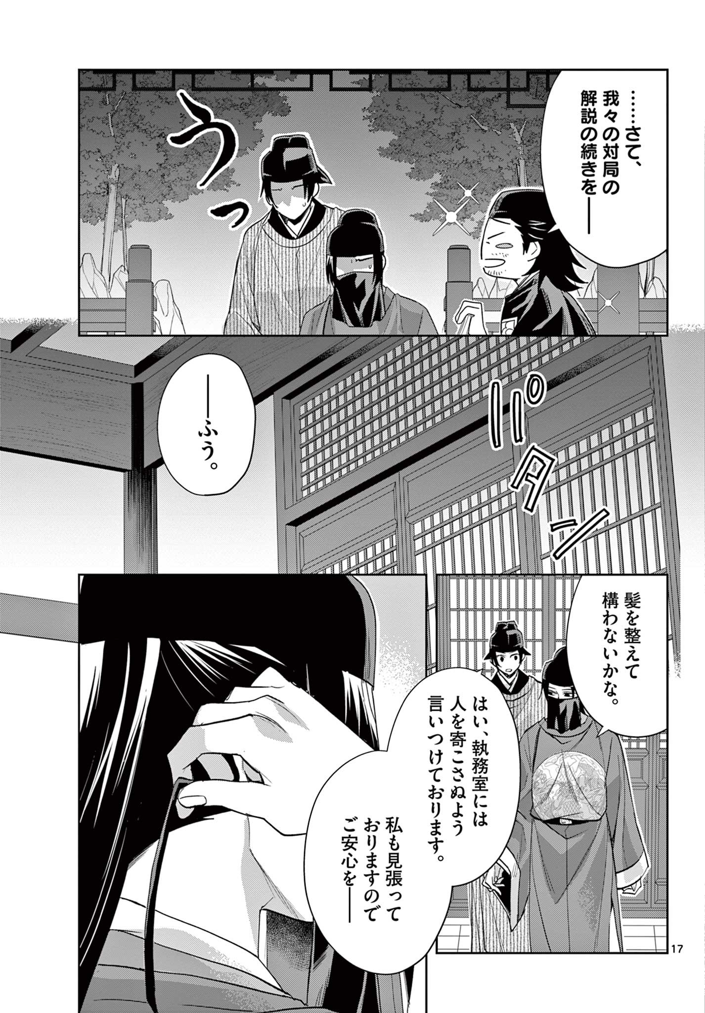 薬屋のひとりごと (KURATA Mi - raw - 第61.1話 - https://jpee.aabb.to/JPEE/28549/sz4si0ykvjh.jpg
