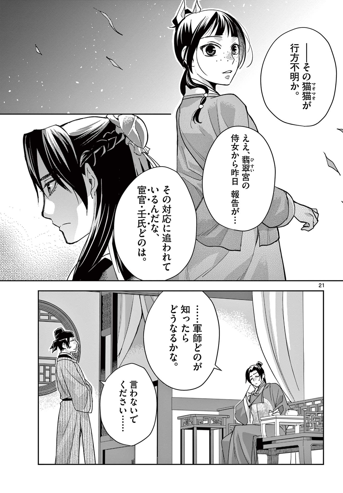 薬屋のひとりごと (KURATA Mi - raw - 第61.1話 - https://jpee.aabb.to/JPEE/28549/znbxaoslvxm.jpg