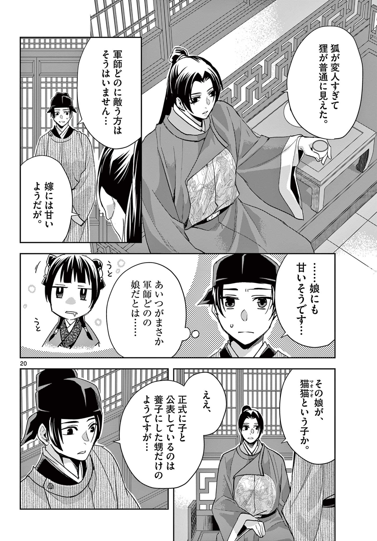 薬屋のひとりごと (KURATA Mi - raw - 第61.1話 - https://jpee.aabb.to/JPEE/28549/zyupmec5oon.jpg