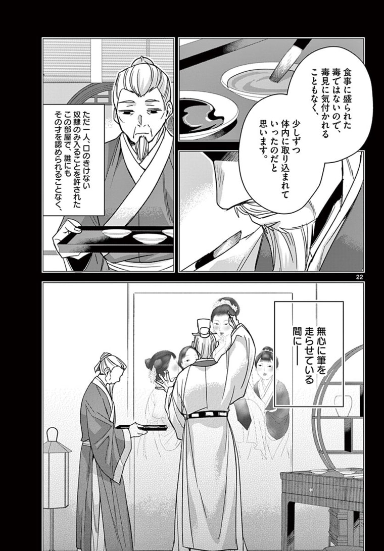 薬屋のひとりごと (KURATA Mi - raw - 第46.2話 - https://jpee.aabb.to/JPEE/28557/1iszwmj1k4d.jpg