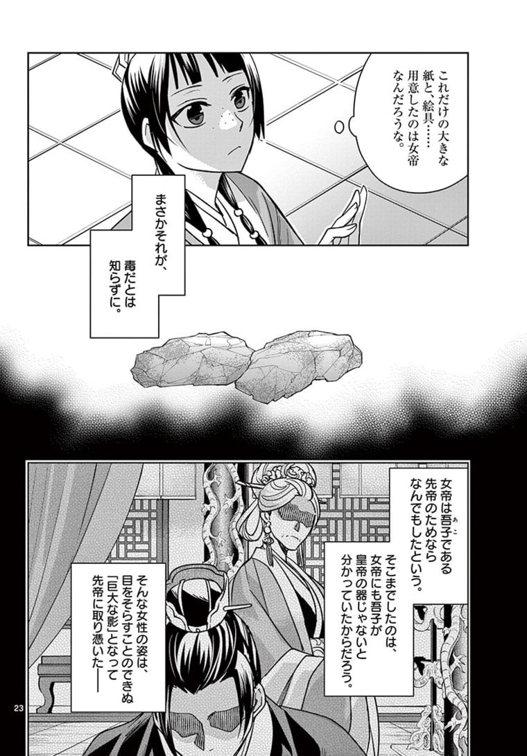 薬屋のひとりごと (KURATA Mi - raw - 第46.2話 - https://jpee.aabb.to/JPEE/28557/42hvqdaup3w.jpg