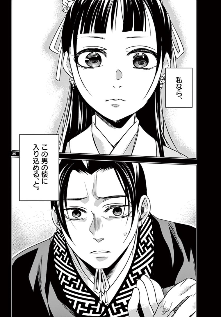 薬屋のひとりごと (KURATA Mi - raw - 第46.2話 - https://jpee.aabb.to/JPEE/28557/5ukb0fyr0yo.jpg