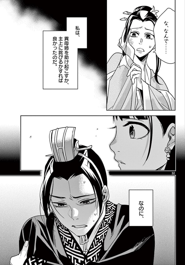 薬屋のひとりごと (KURATA Mi - raw - 第46.2話 - https://jpee.aabb.to/JPEE/28557/5yfyqhleive.jpg