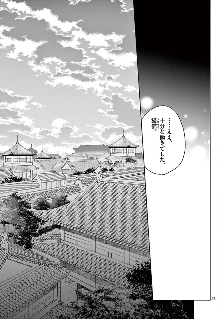 薬屋のひとりごと (KURATA Mi - raw - 第46.2話 - https://jpee.aabb.to/JPEE/28557/aqc0ju01vys.jpg