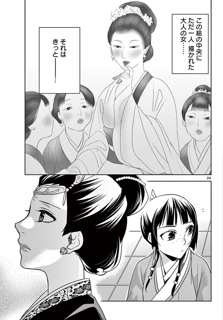 薬屋のひとりごと (KURATA Mi - raw - 第46.2話 - https://jpee.aabb.to/JPEE/28557/axaratogs0y.jpg