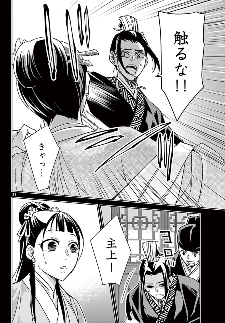 薬屋のひとりごと (KURATA Mi - raw - 第46.2話 - https://jpee.aabb.to/JPEE/28557/bereov30ysy.jpg