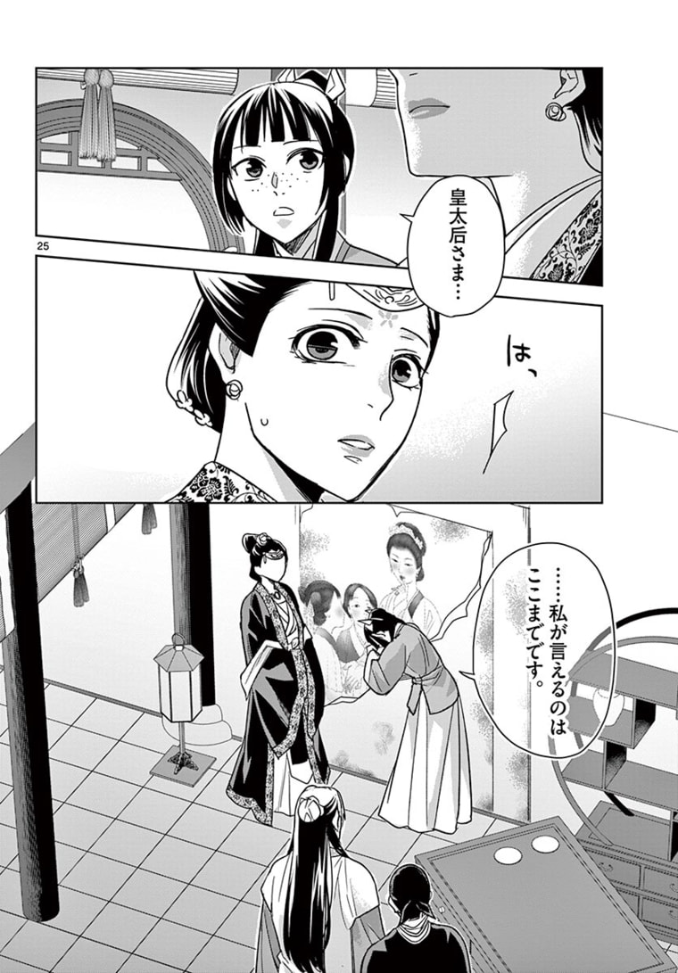 薬屋のひとりごと (KURATA Mi - raw - 第46.2話 - https://jpee.aabb.to/JPEE/28557/howlkppjxxk.jpg