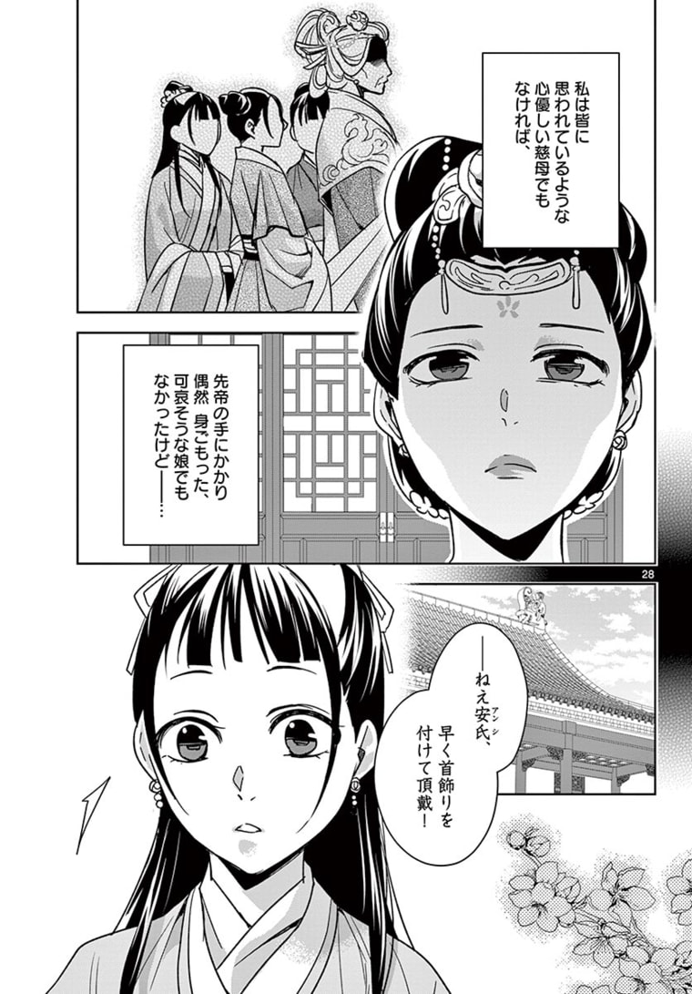 薬屋のひとりごと (KURATA Mi - raw - 第46.2話 - https://jpee.aabb.to/JPEE/28557/k13532d1abf.jpg