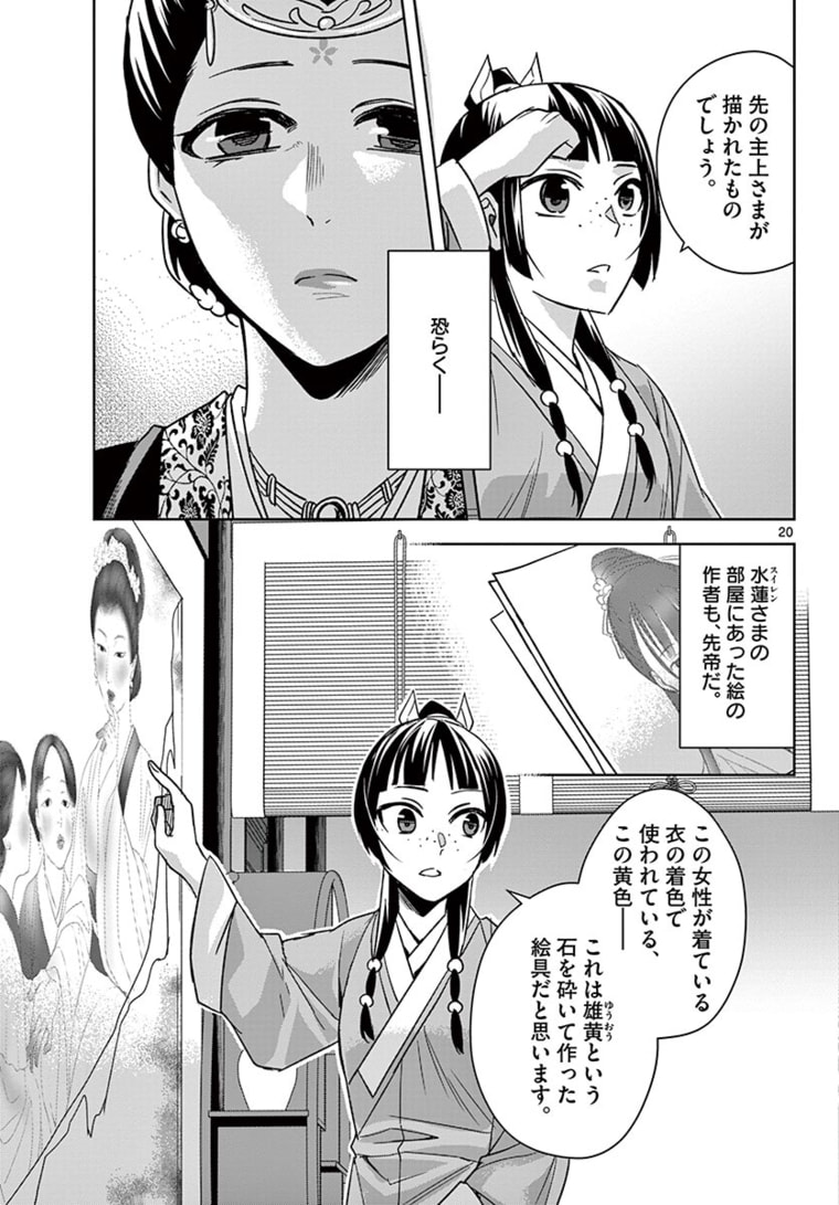 薬屋のひとりごと (KURATA Mi - raw - 第46.2話 - https://jpee.aabb.to/JPEE/28557/kteqz1gklo2.jpg