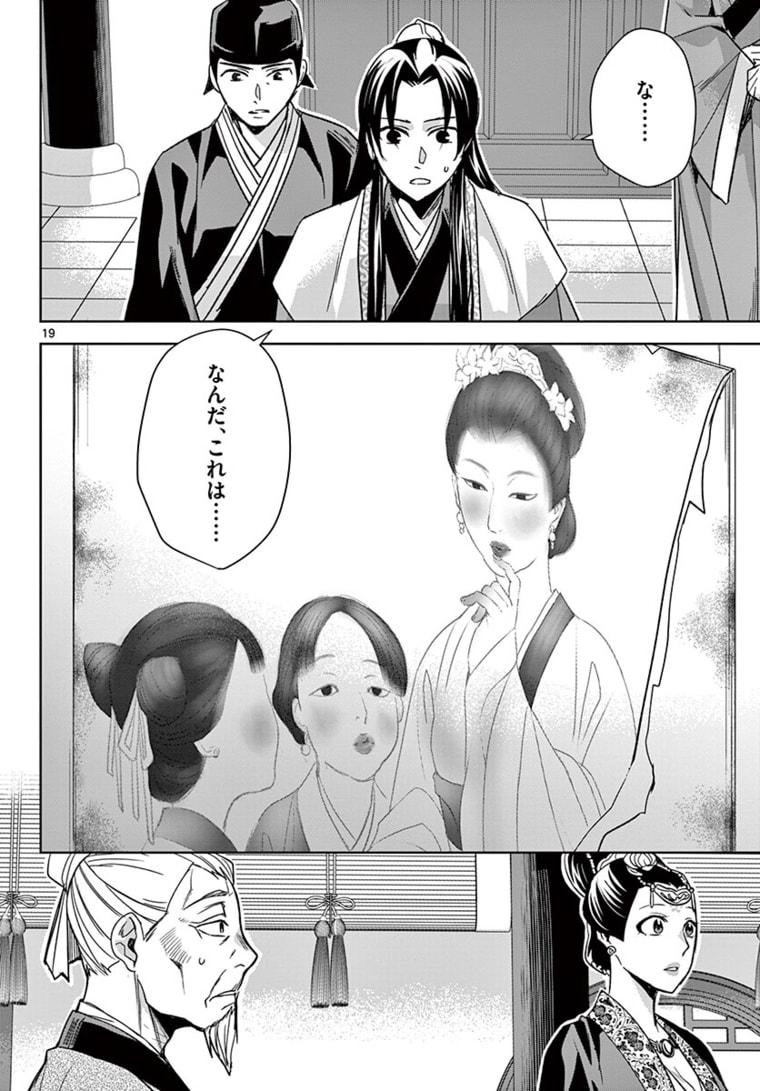 薬屋のひとりごと (KURATA Mi - raw - 第46.2話 - https://jpee.aabb.to/JPEE/28557/trrqbtl4kf2.jpg