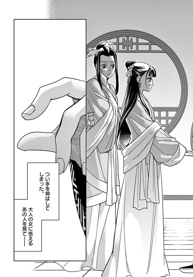 薬屋のひとりごと (KURATA Mi - raw - 第46.2話 - https://jpee.aabb.to/JPEE/28557/vedyongaias.jpg
