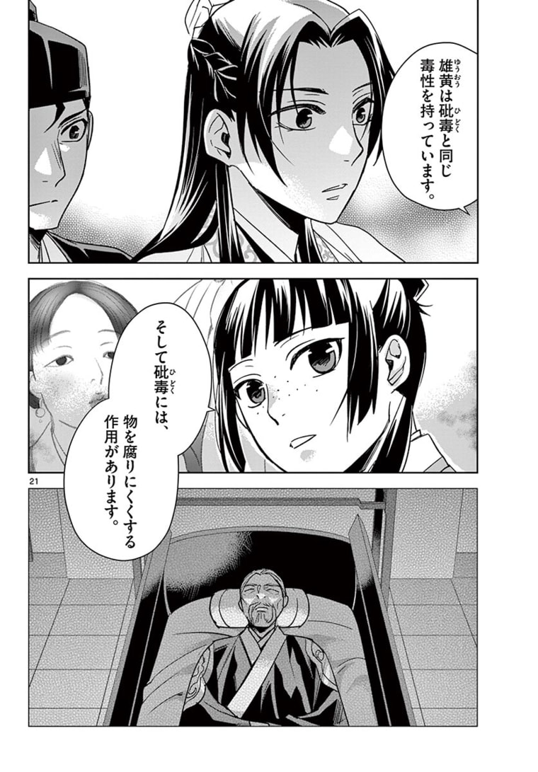 薬屋のひとりごと (KURATA Mi - raw - 第46.2話 - https://jpee.aabb.to/JPEE/28557/xz0s5dhxwbu.jpg