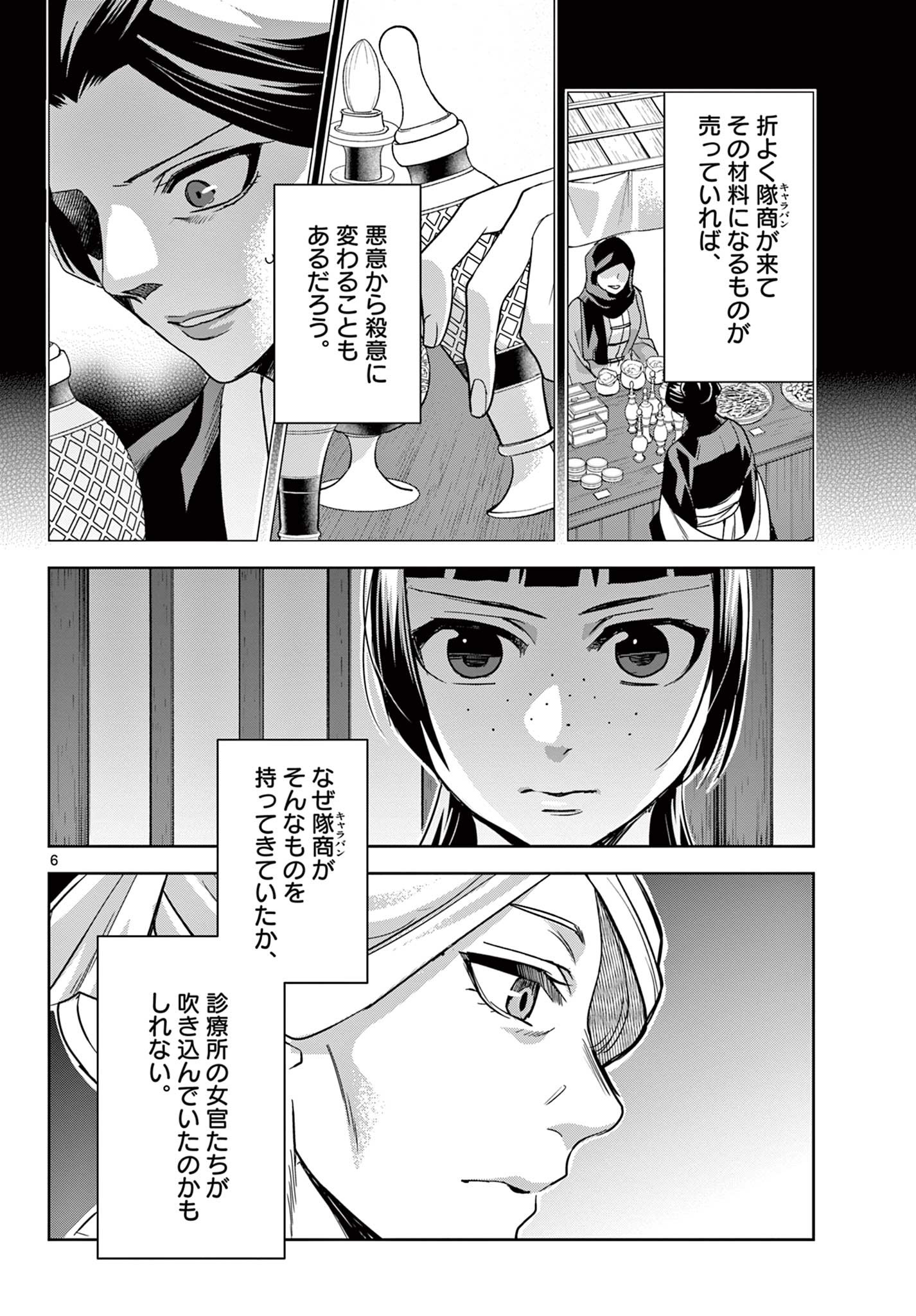 薬屋のひとりごと (KURATA Mi - raw - 第60.1話 - https://jpee.aabb.to/JPEE/28558/2psrhpeyxye.jpg