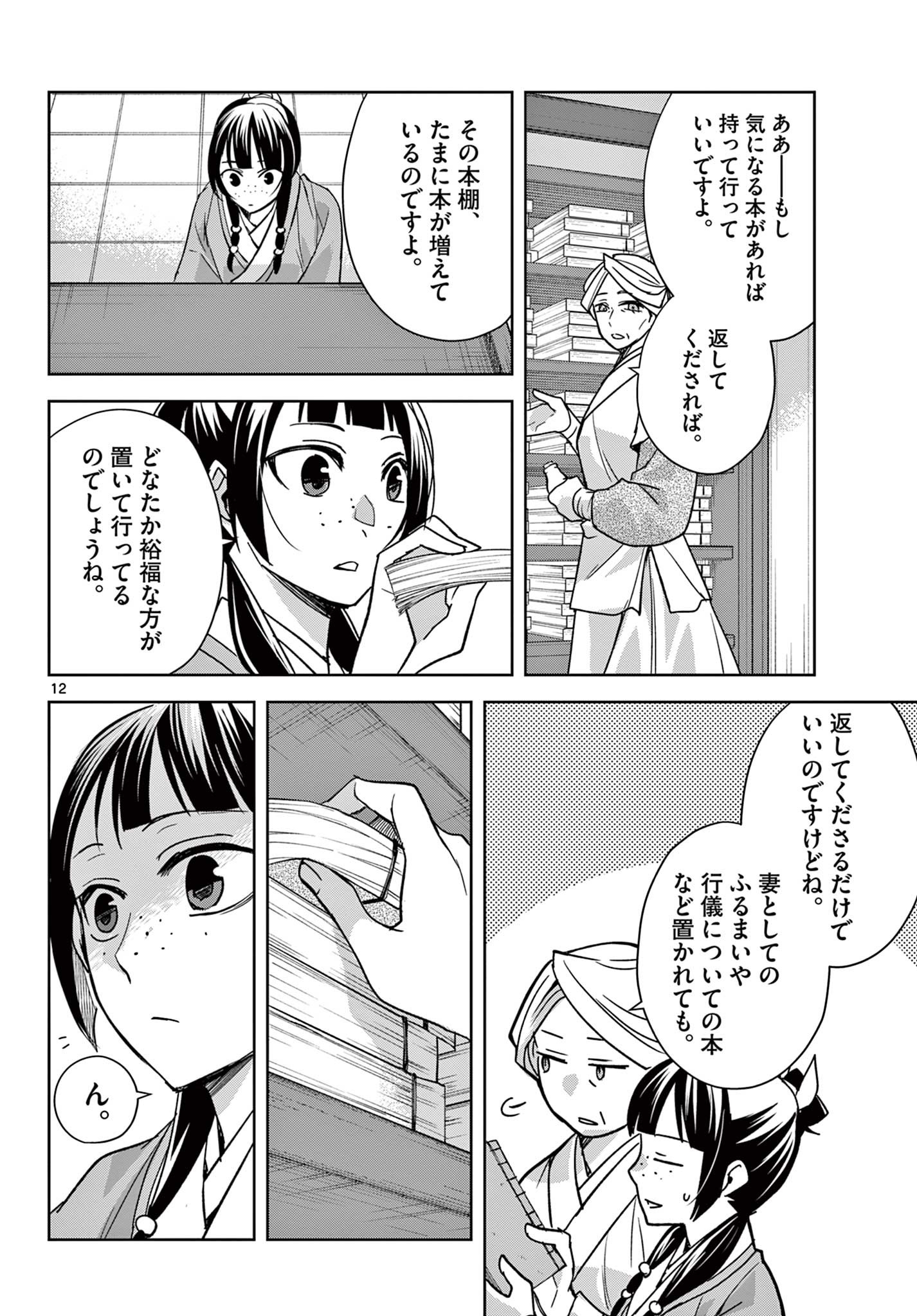 薬屋のひとりごと (KURATA Mi - raw - 第60.1話 - https://jpee.aabb.to/JPEE/28558/2r41v2kvib1.jpg