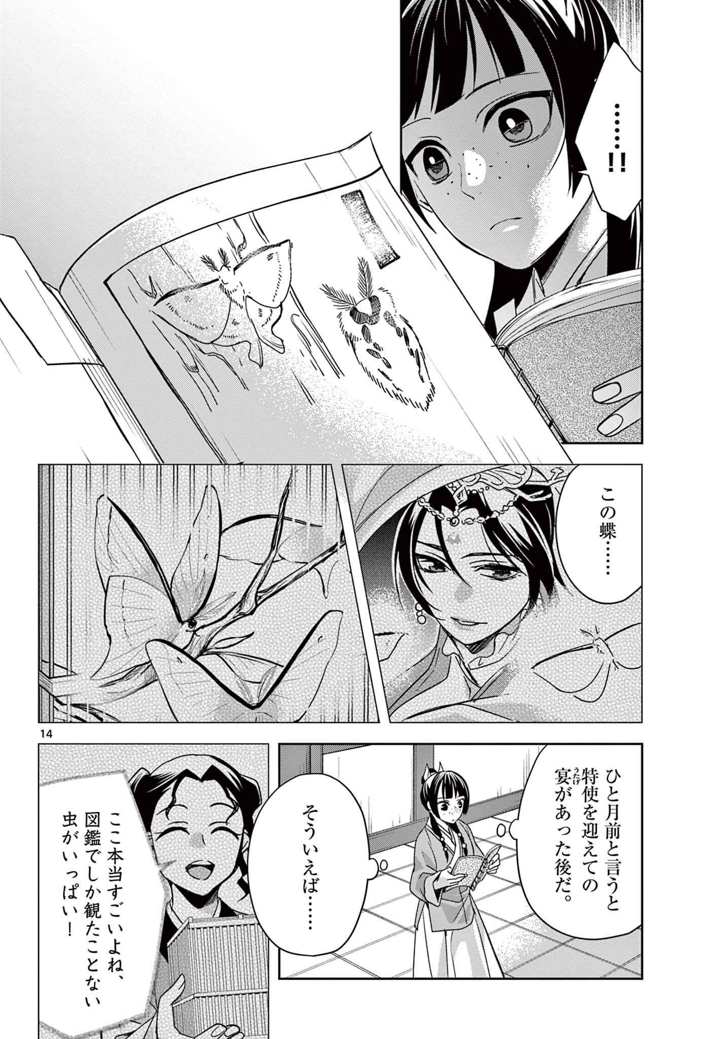 薬屋のひとりごと (KURATA Mi - raw - 第60.1話 - https://jpee.aabb.to/JPEE/28558/530ccyx0pq4.jpg