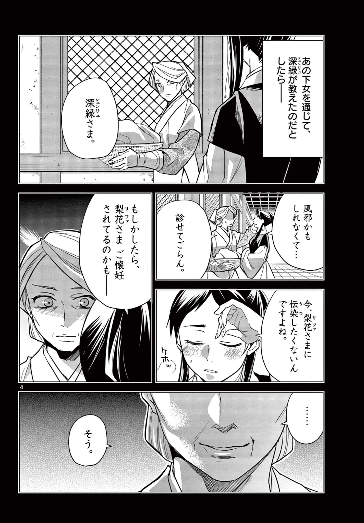 薬屋のひとりごと (KURATA Mi - raw - 第60.1話 - https://jpee.aabb.to/JPEE/28558/atmek2wgbvx.jpg