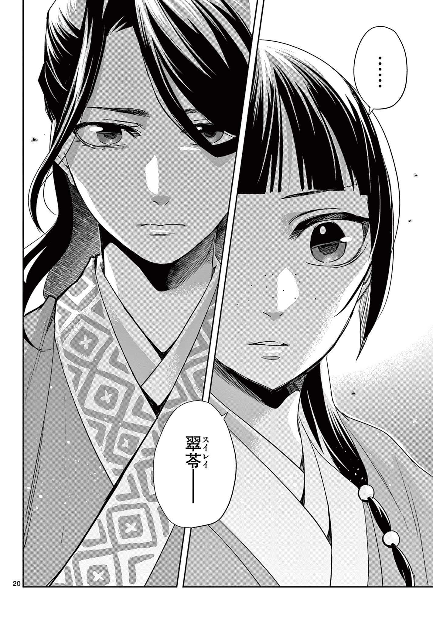 薬屋のひとりごと (KURATA Mi - raw - 第60.1話 - https://jpee.aabb.to/JPEE/28558/ckp23z4hcj5.jpg