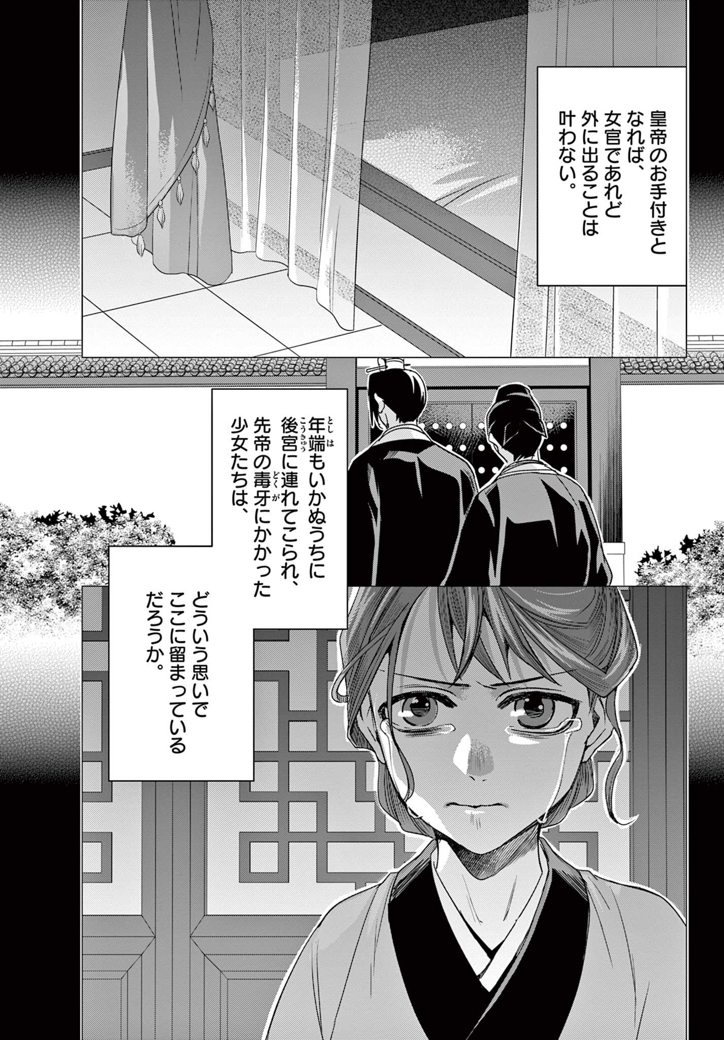 薬屋のひとりごと (KURATA Mi - raw - 第60.1話 - https://jpee.aabb.to/JPEE/28558/fafizicv5hd.jpg