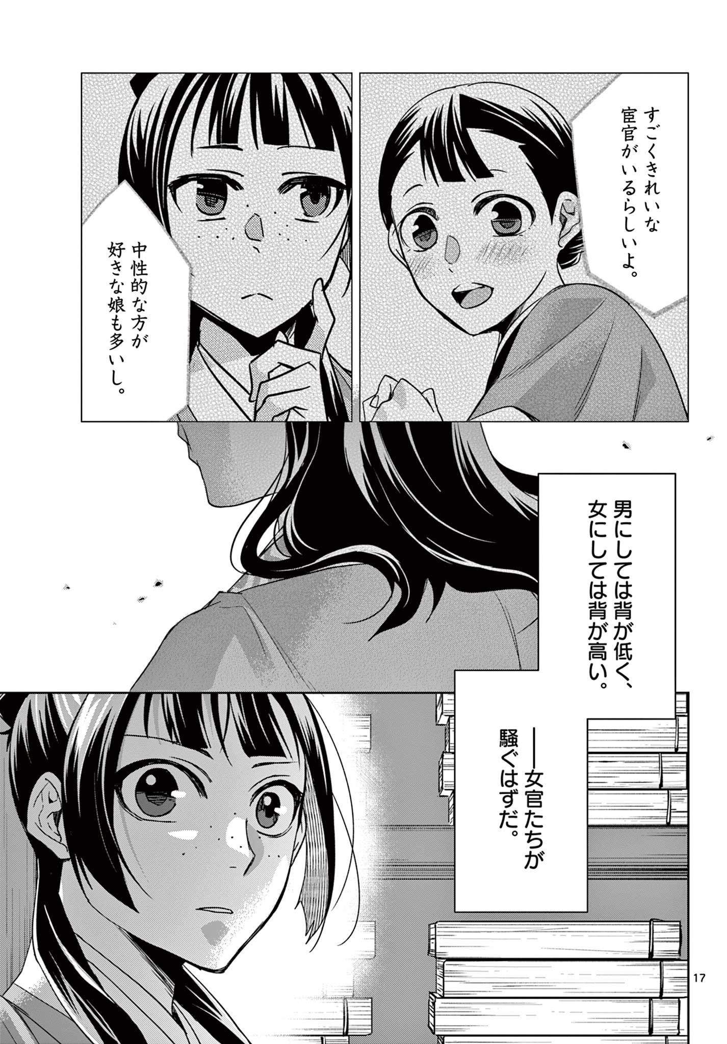 薬屋のひとりごと (KURATA Mi - raw - 第60.1話 - https://jpee.aabb.to/JPEE/28558/fgt4trcurjj.jpg