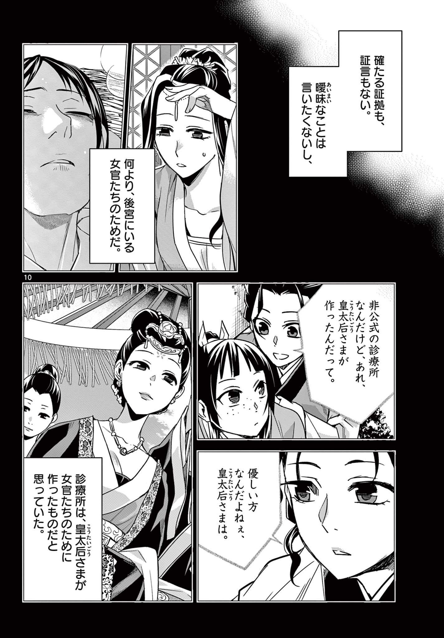 薬屋のひとりごと (KURATA Mi - raw - 第60.1話 - https://jpee.aabb.to/JPEE/28558/fgv1iutwkbo.jpg