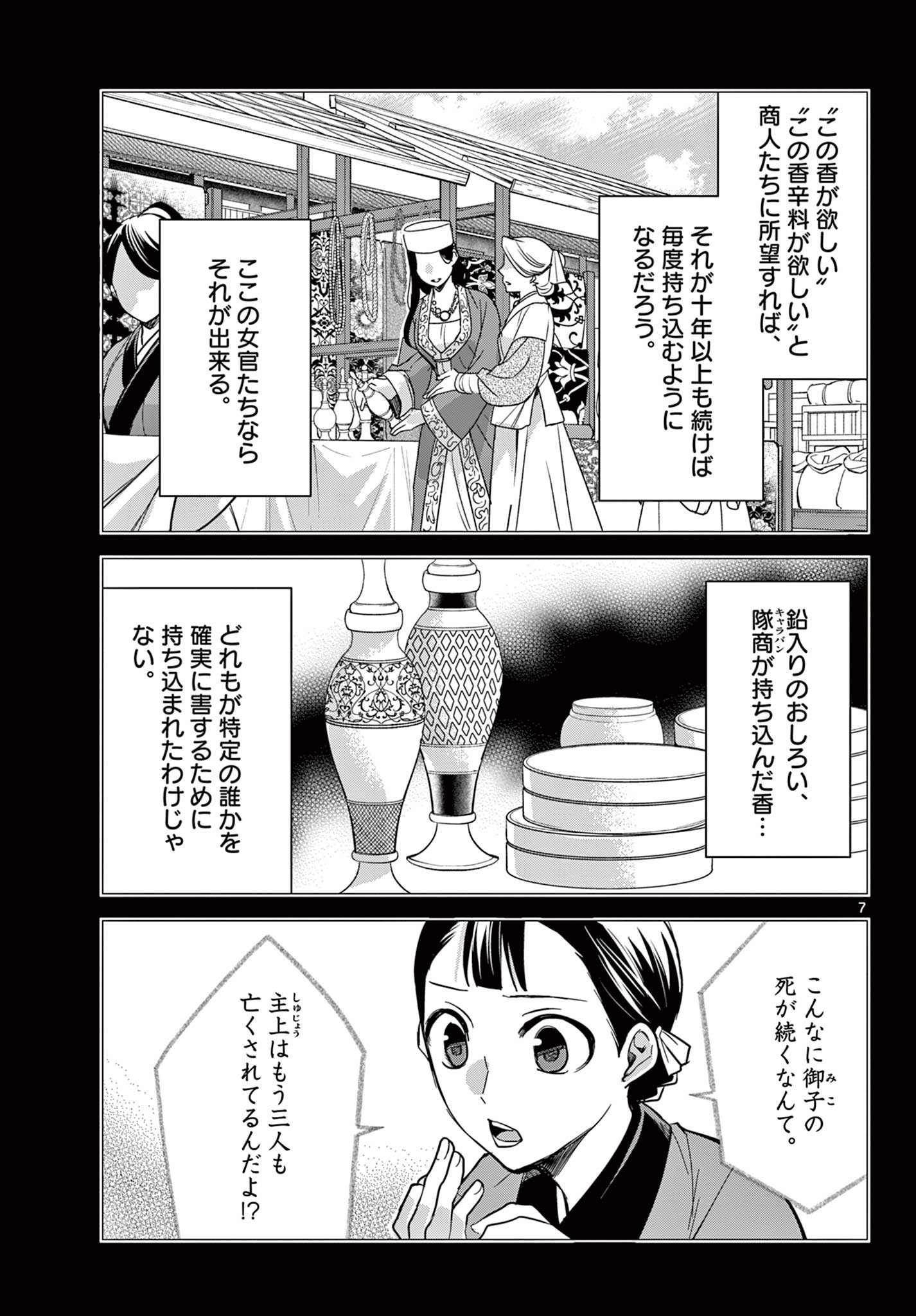 薬屋のひとりごと (KURATA Mi - raw - 第60.1話 - https://jpee.aabb.to/JPEE/28558/fjx2w0ytp1e.jpg