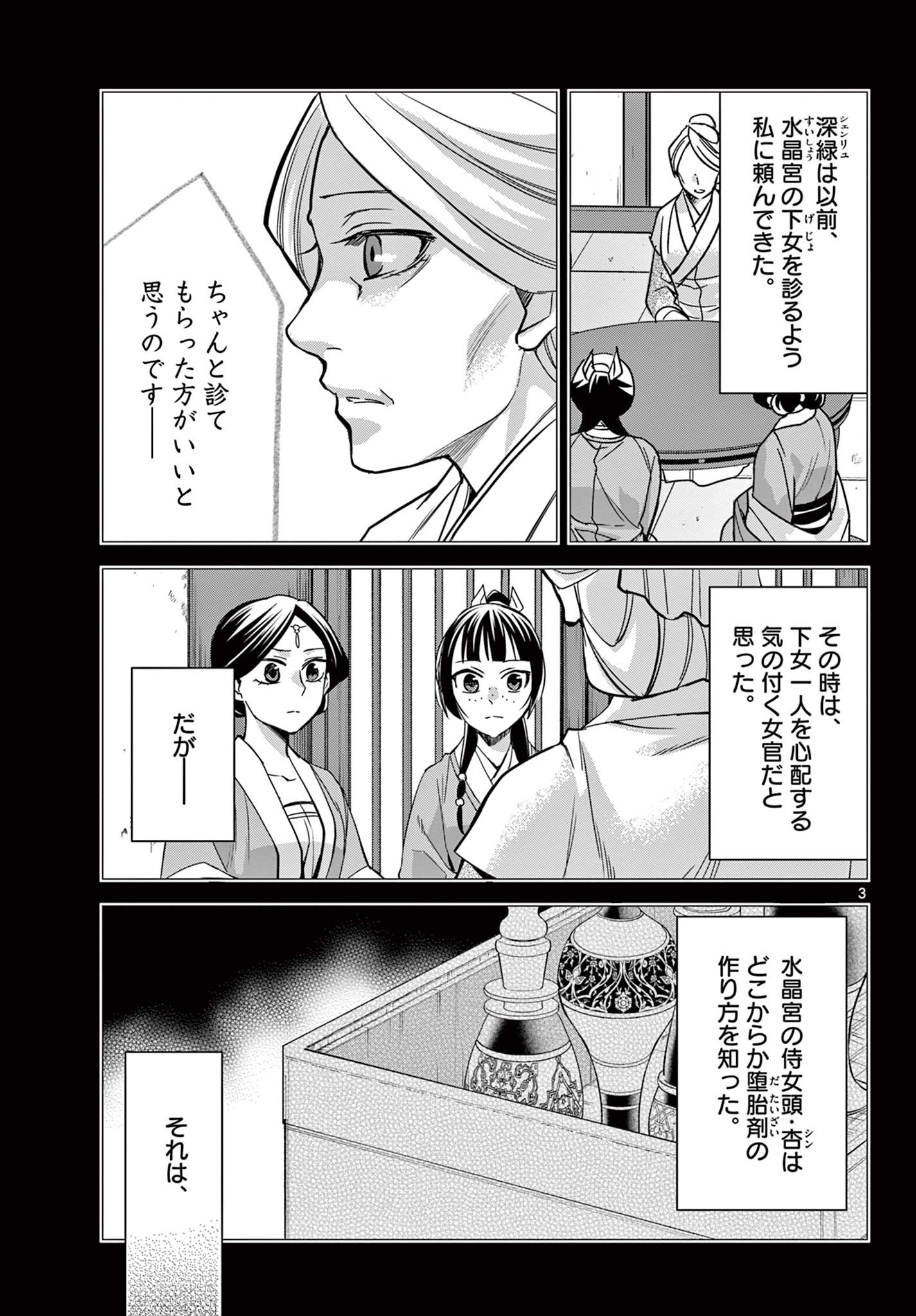 薬屋のひとりごと (KURATA Mi - raw - 第60.1話 - https://jpee.aabb.to/JPEE/28558/hzbij4aipgr.jpg