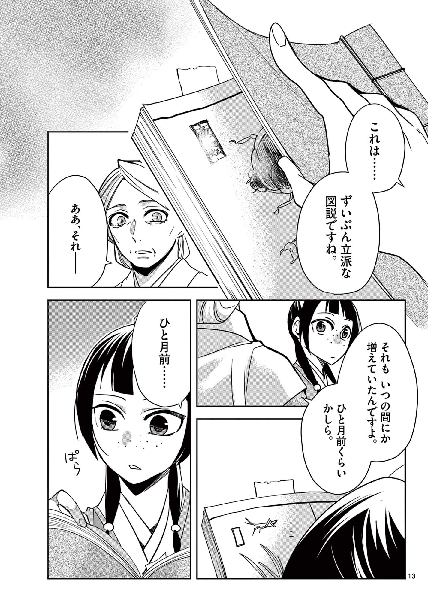 薬屋のひとりごと (KURATA Mi - raw - 第60.1話 - https://jpee.aabb.to/JPEE/28558/jvxc2ryx3l3.jpg