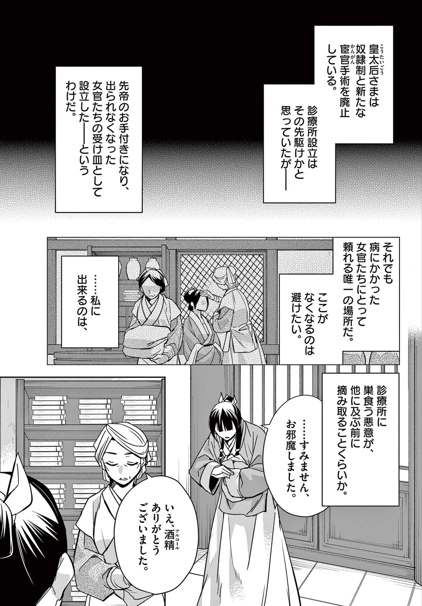 薬屋のひとりごと (KURATA Mi - raw - 第60.1話 - https://jpee.aabb.to/JPEE/28558/kd25mcvsq2t.jpg