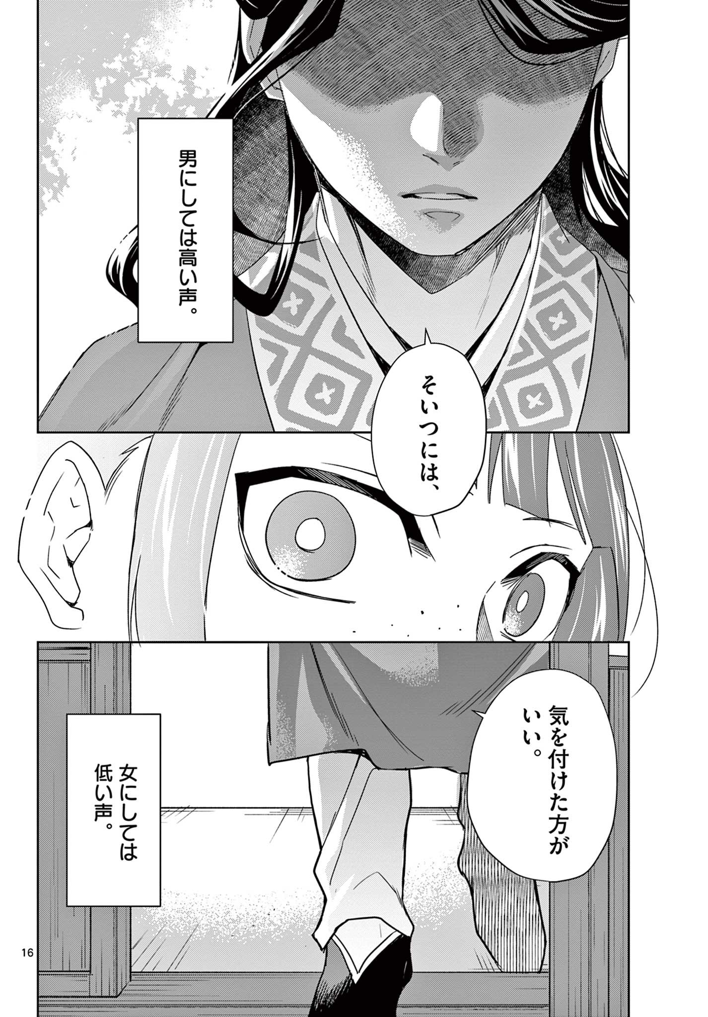 薬屋のひとりごと (KURATA Mi - raw - 第60.1話 - https://jpee.aabb.to/JPEE/28558/mgbbq45xeto.jpg