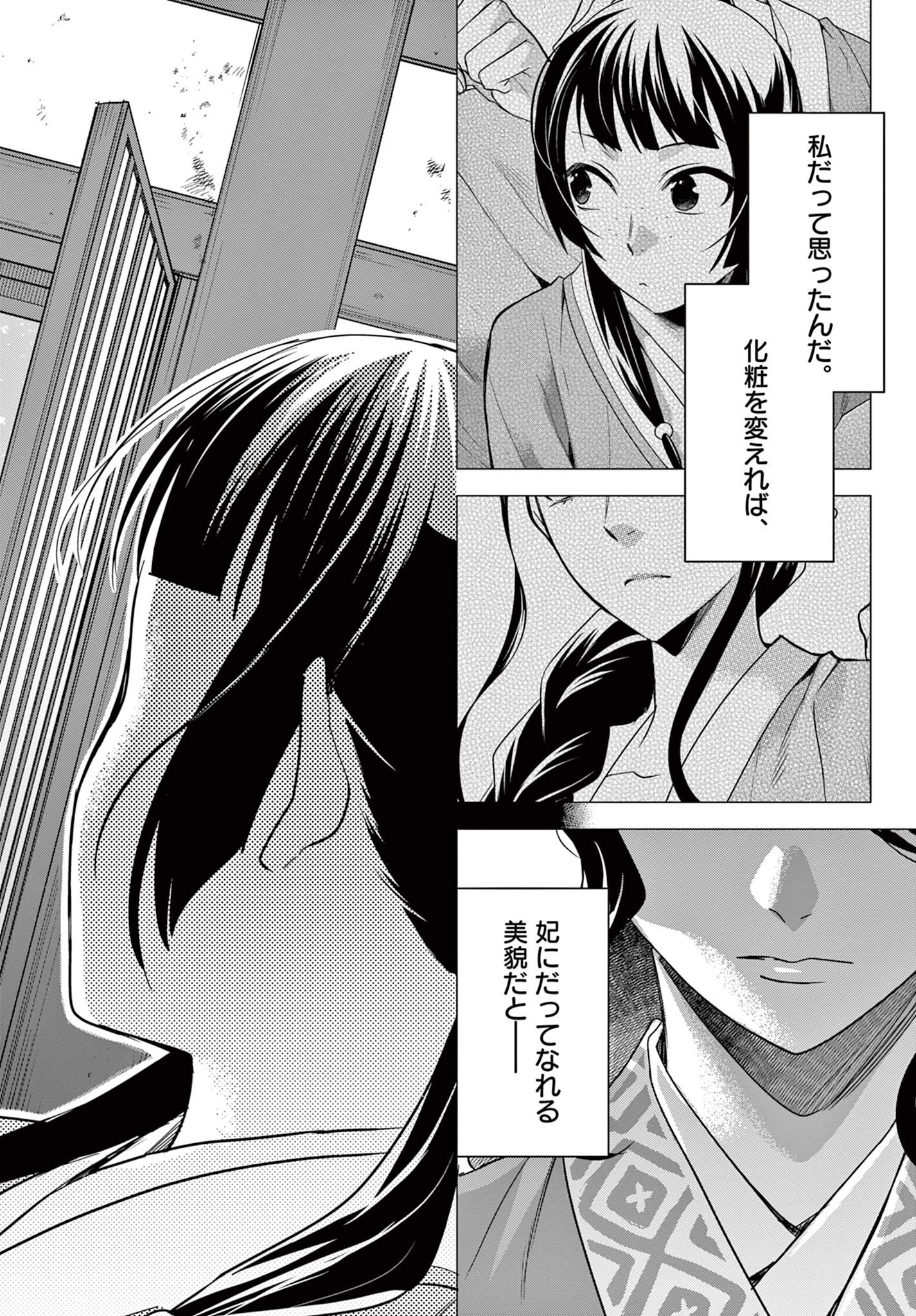 薬屋のひとりごと (KURATA Mi - raw - 第60.1話 - https://jpee.aabb.to/JPEE/28558/oplvw3es4u3.jpg