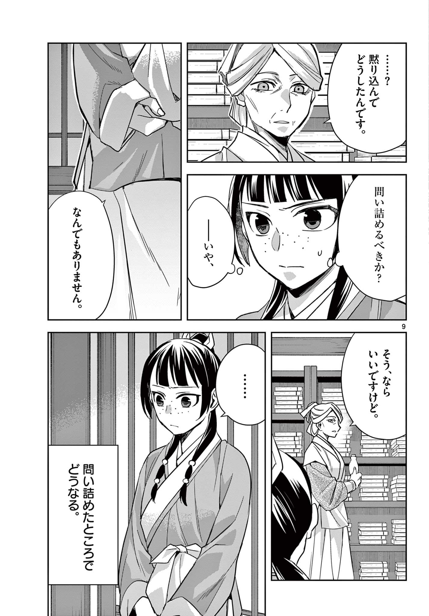 薬屋のひとりごと (KURATA Mi - raw - 第60.1話 - https://jpee.aabb.to/JPEE/28558/ptjcpn50i4y.jpg