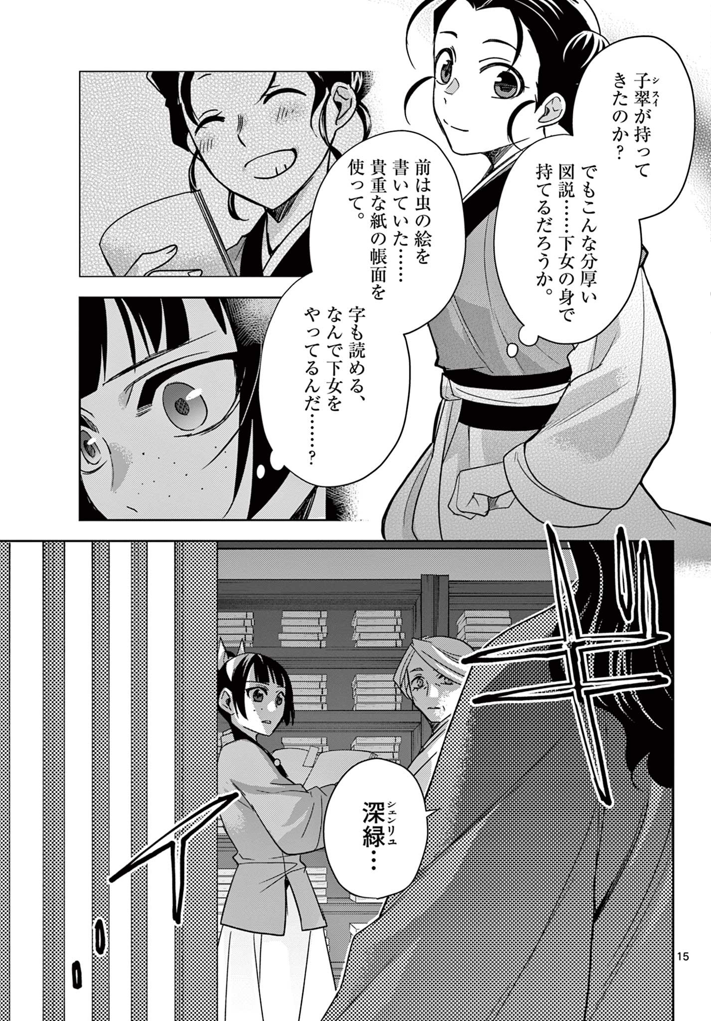 薬屋のひとりごと (KURATA Mi - raw - 第60.1話 - https://jpee.aabb.to/JPEE/28558/vyenjsda4tw.jpg
