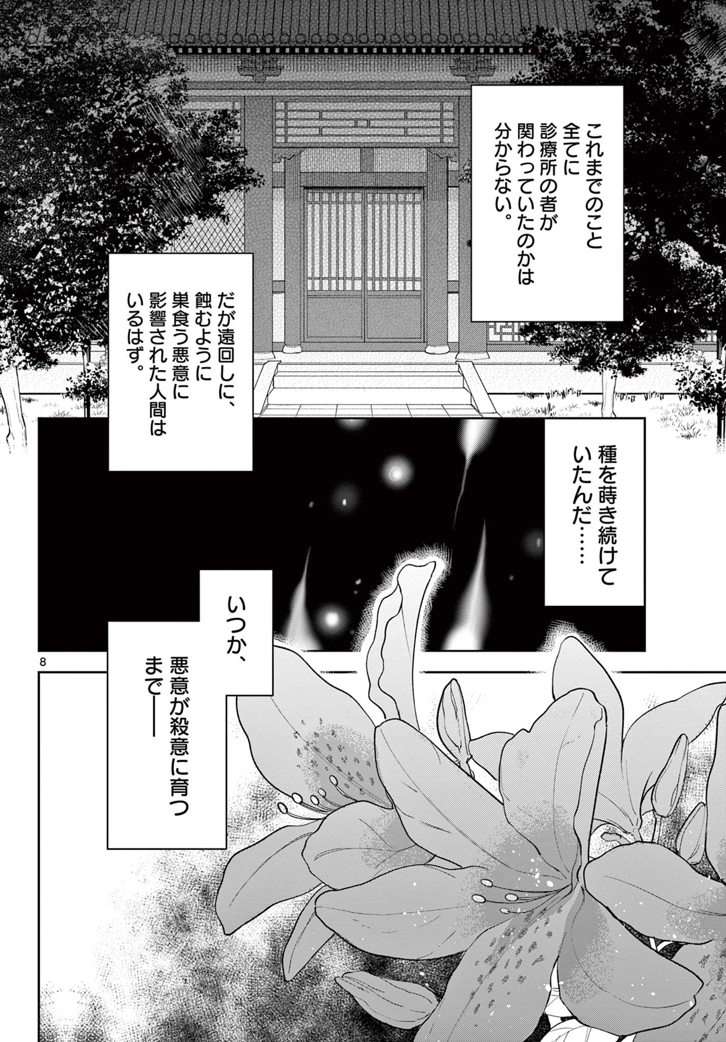 薬屋のひとりごと (KURATA Mi - raw - 第60.1話 - https://jpee.aabb.to/JPEE/28558/vz5pafccazn.jpg